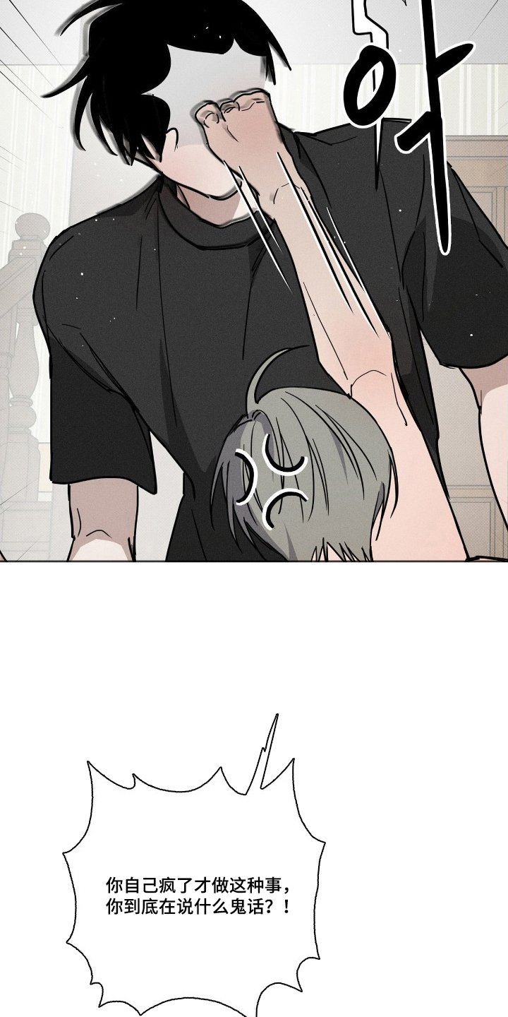他的暗室漫画,第12章：不可能5图