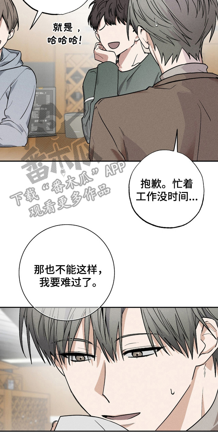 他的暗室漫画,第1章：传闻2图