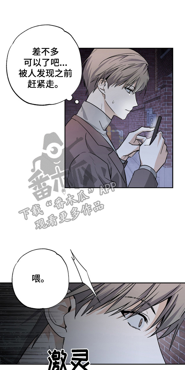 他的暗室漫画,第2章：胆量测试2图
