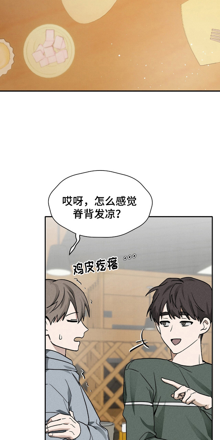 他的暗室漫画,第1章：传闻4图
