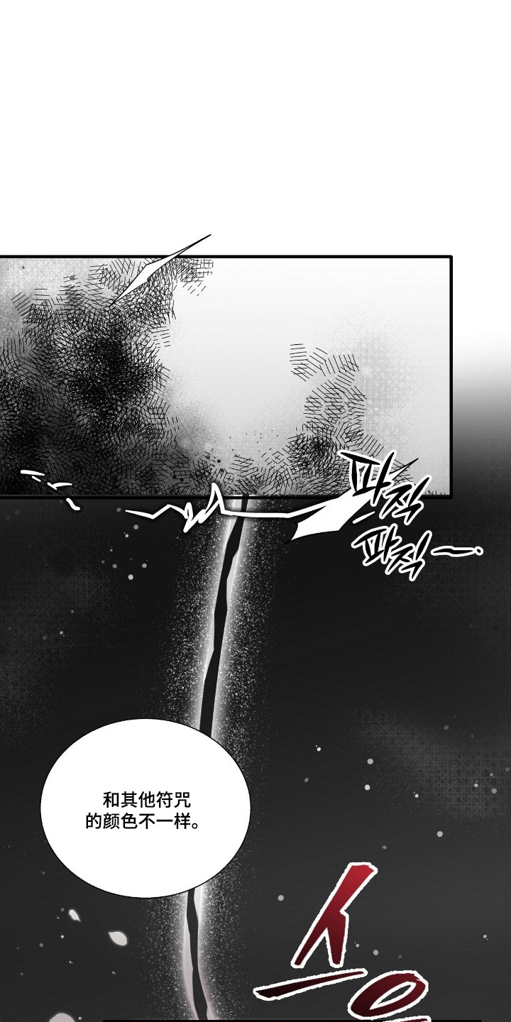 他的暗室漫画,第9章：欠揍的家伙4图