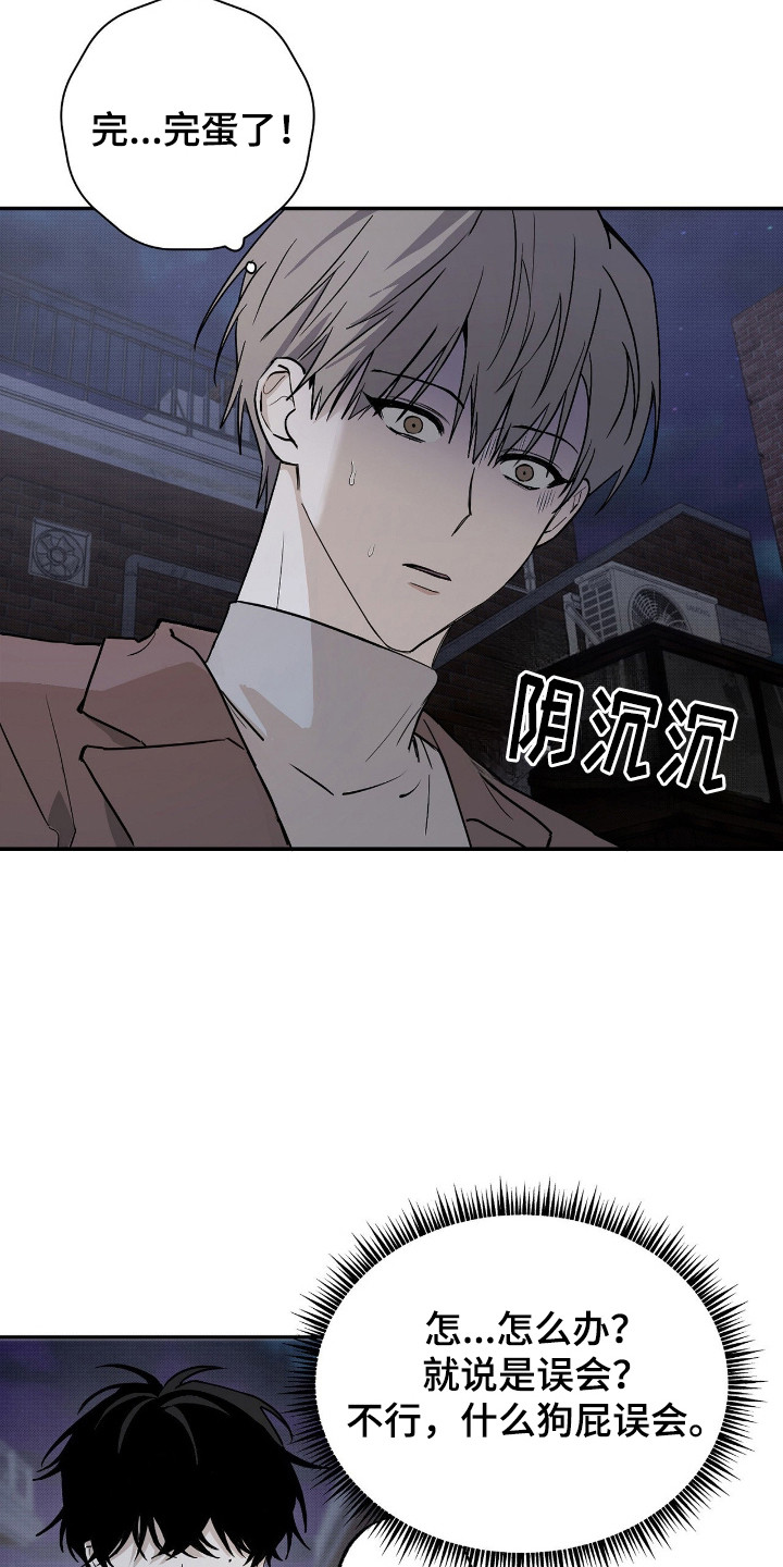 他的暗室漫画,第2章：胆量测试4图