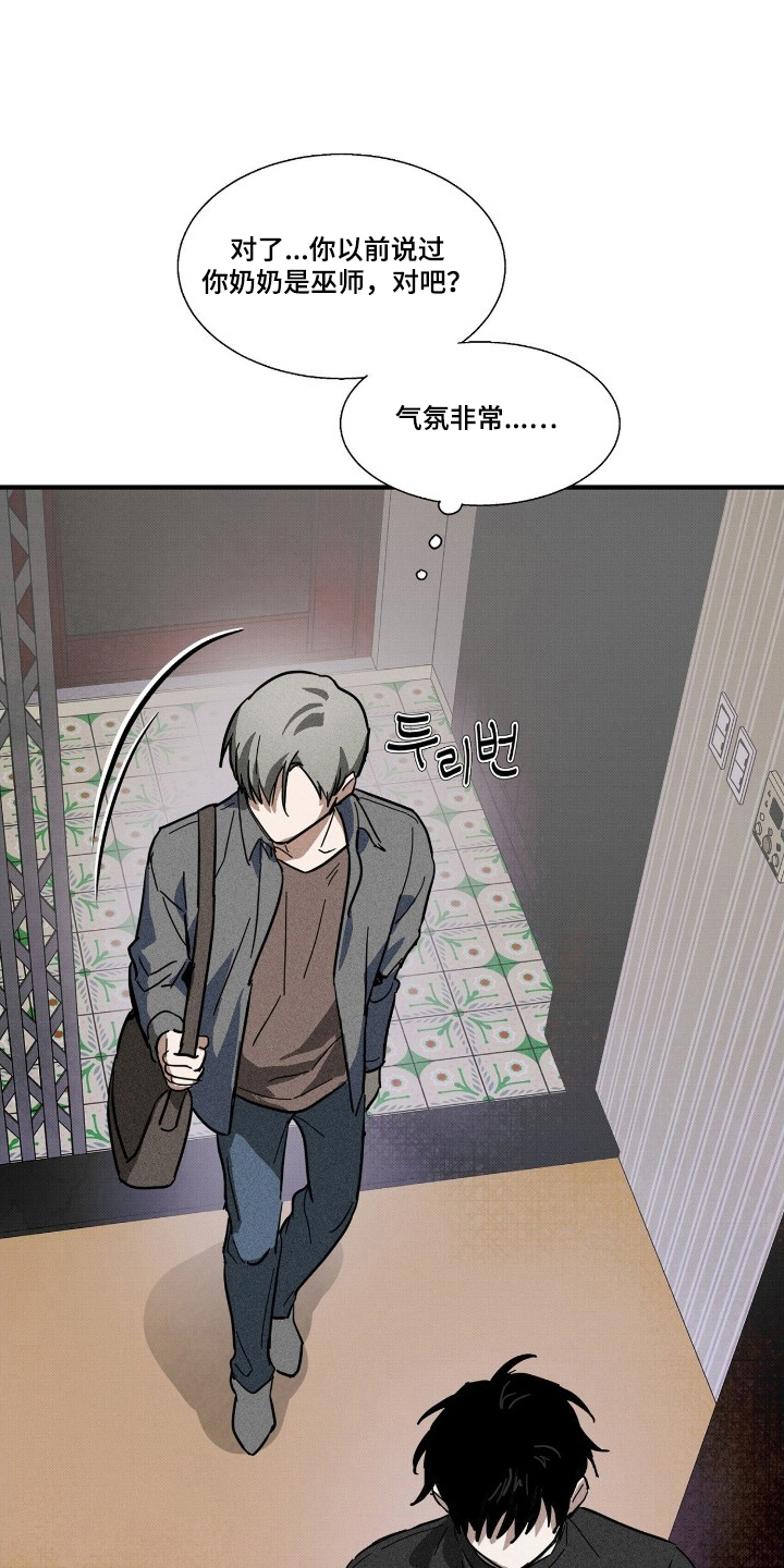 他的暗室漫画,第8章：鸡皮疙瘩5图