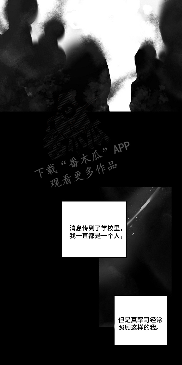 他的暗室漫画,第12章：不可能5图
