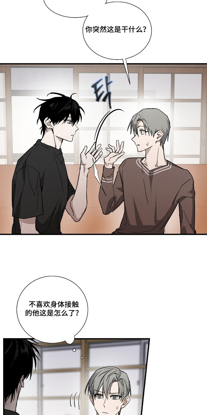 他的暗室漫画,第10章：别走2图