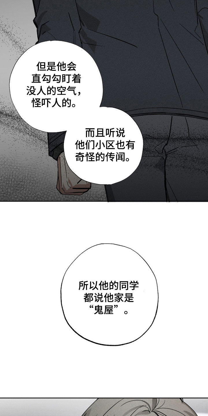 他的暗室漫画,第1章：传闻2图