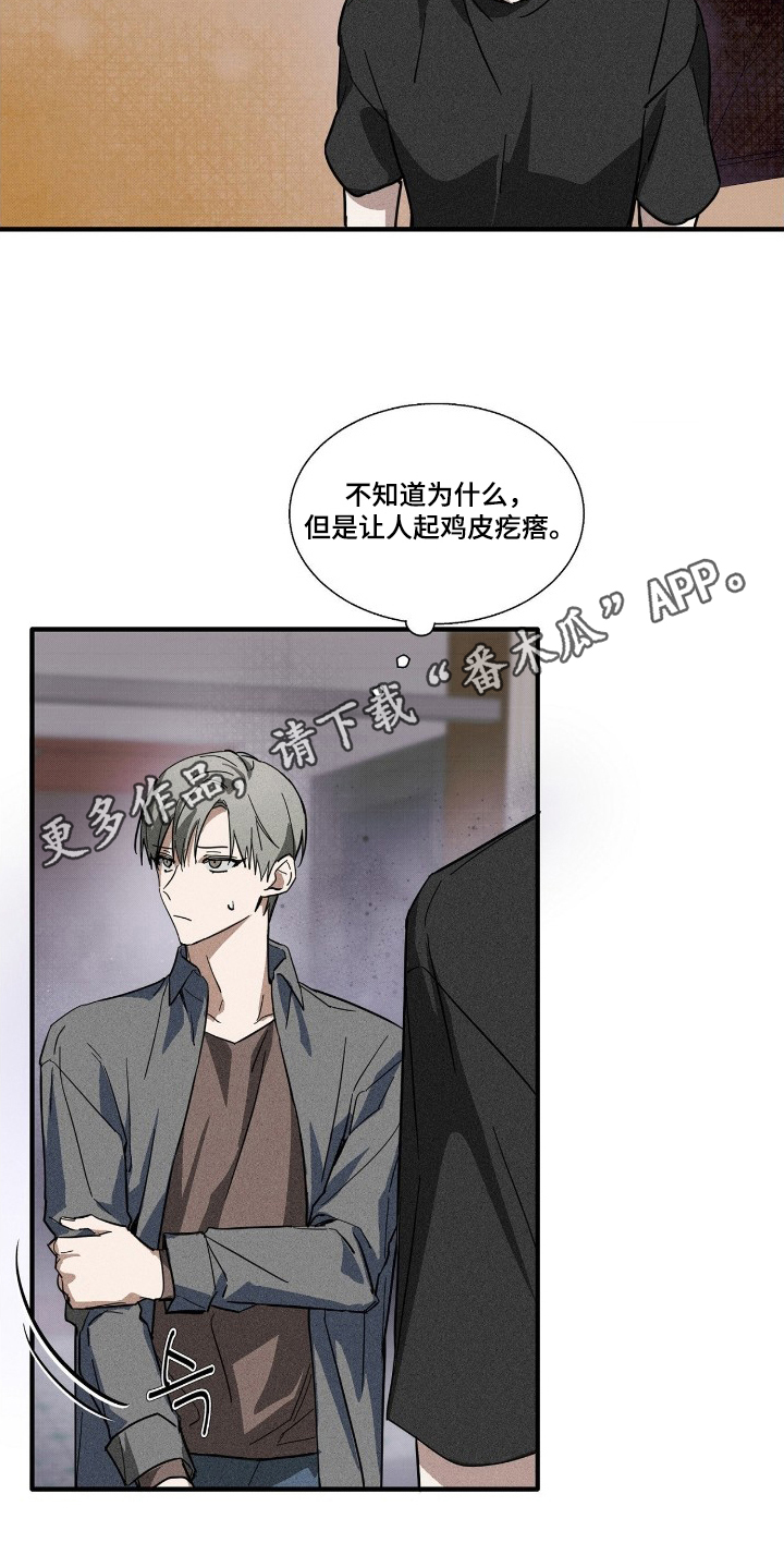 他的暗室漫画,第8章：鸡皮疙瘩1图