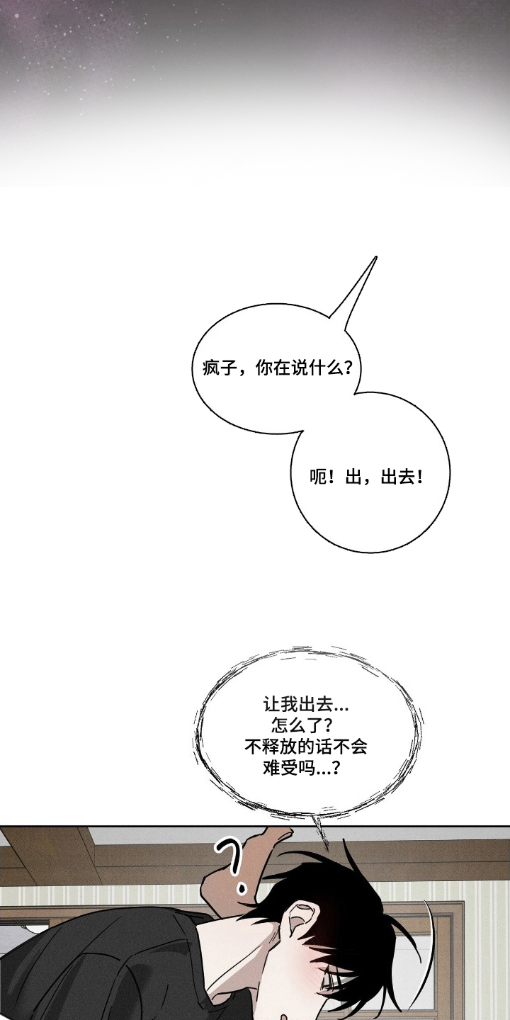 他的暗室漫画,第11章：感觉怪怪的4图