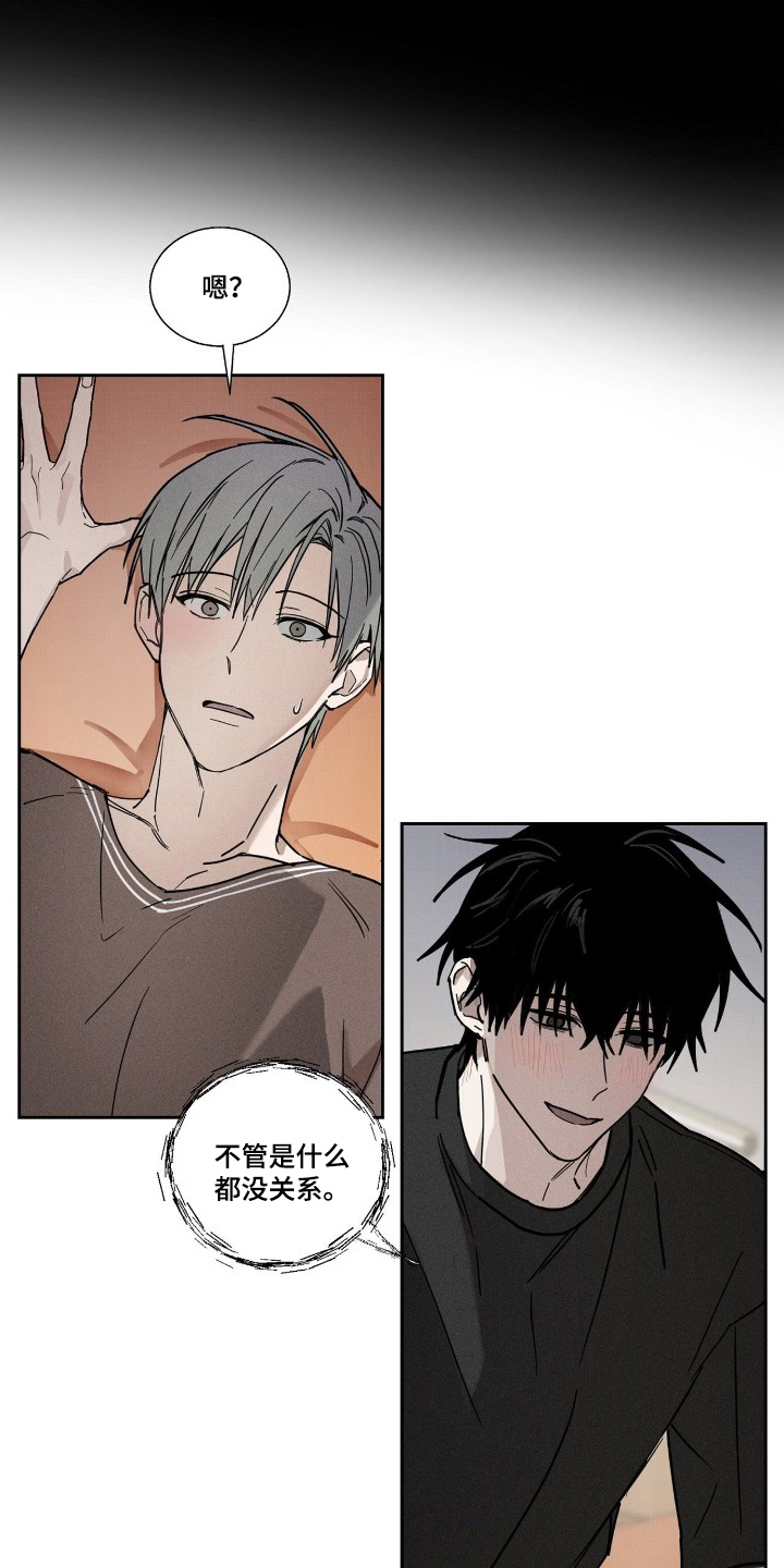 他的暗室漫画,第10章：别走5图