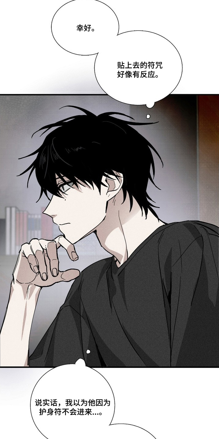 他的暗室漫画,第8章：鸡皮疙瘩1图