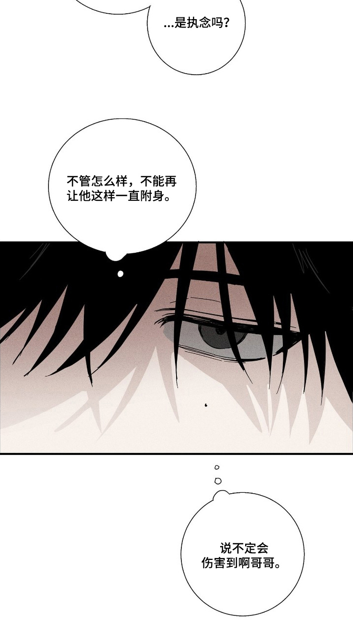 他的暗室漫画,第8章：鸡皮疙瘩3图