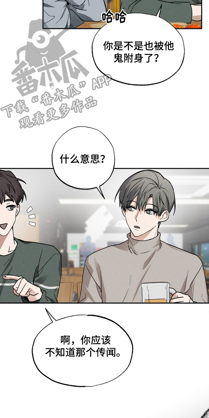 他的暗室漫画,第1章：传闻5图