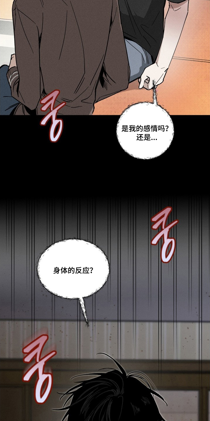 他的暗室漫画,第10章：别走1图