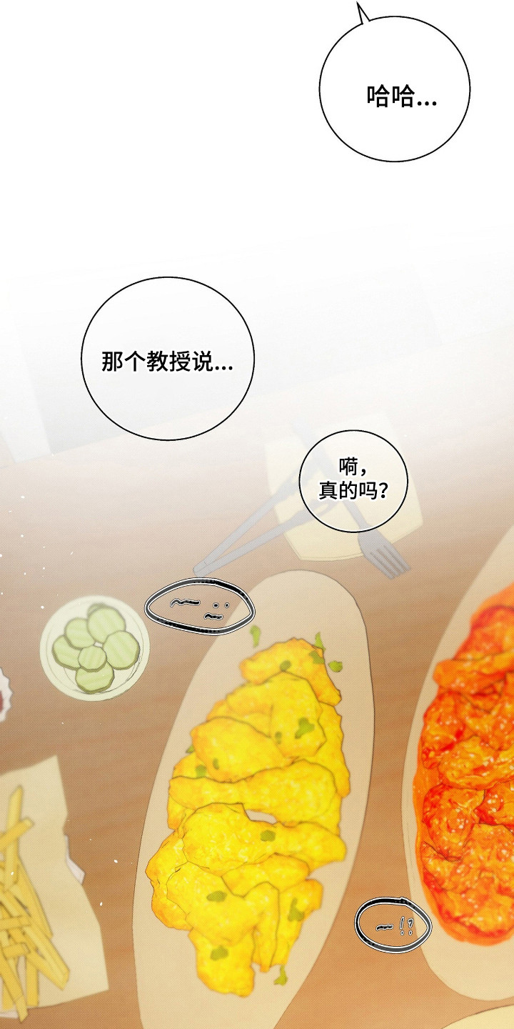 他的暗室漫画,第1章：传闻3图