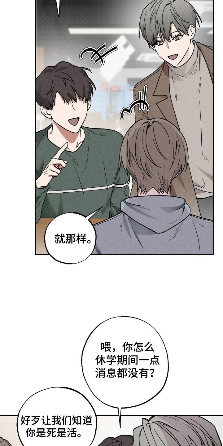 他的暗室漫画,第1章：传闻1图