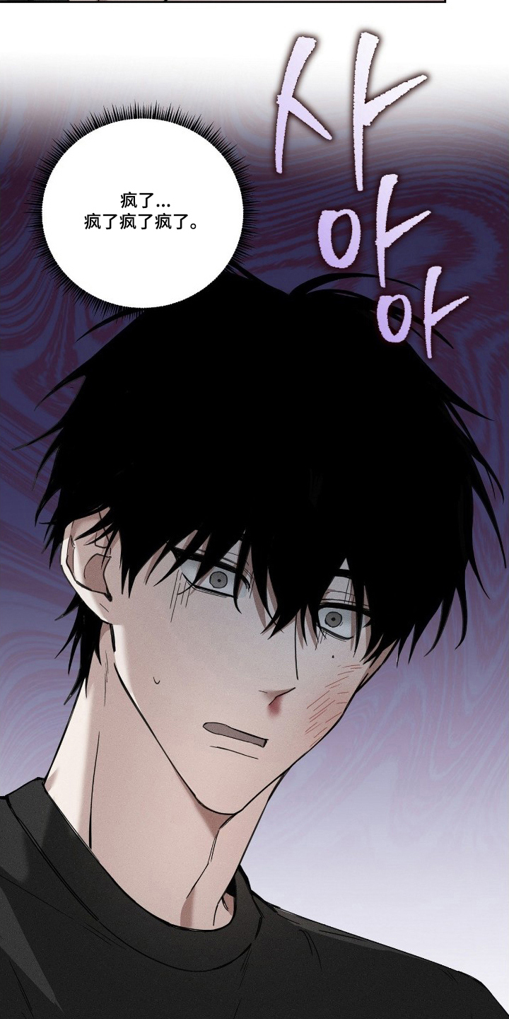 他的暗室漫画,第12章：不可能4图