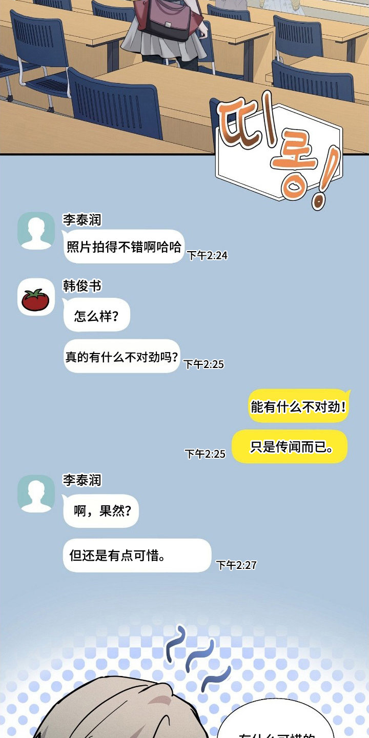 他的暗室漫画,第5章：一直在一起吗4图