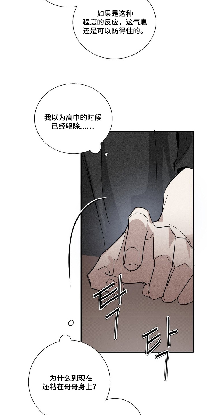 他的暗室漫画,第8章：鸡皮疙瘩2图