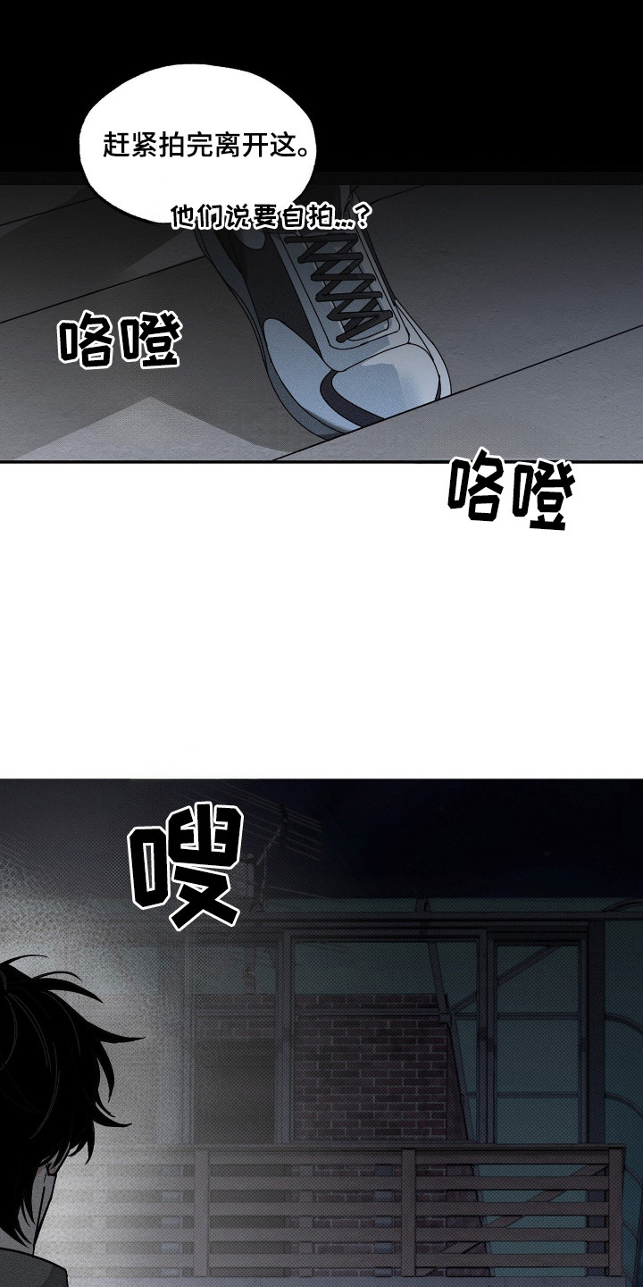 他的暗室漫画,第2章：胆量测试5图