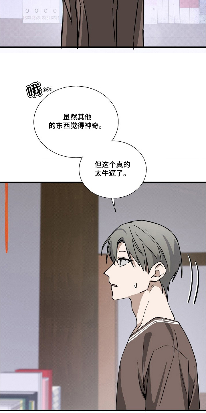 他的暗室漫画,第9章：欠揍的家伙3图
