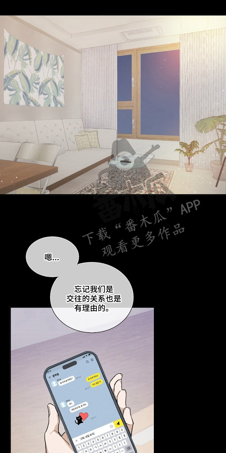 他的暗室漫画,第3章：真的喜欢我吗3图