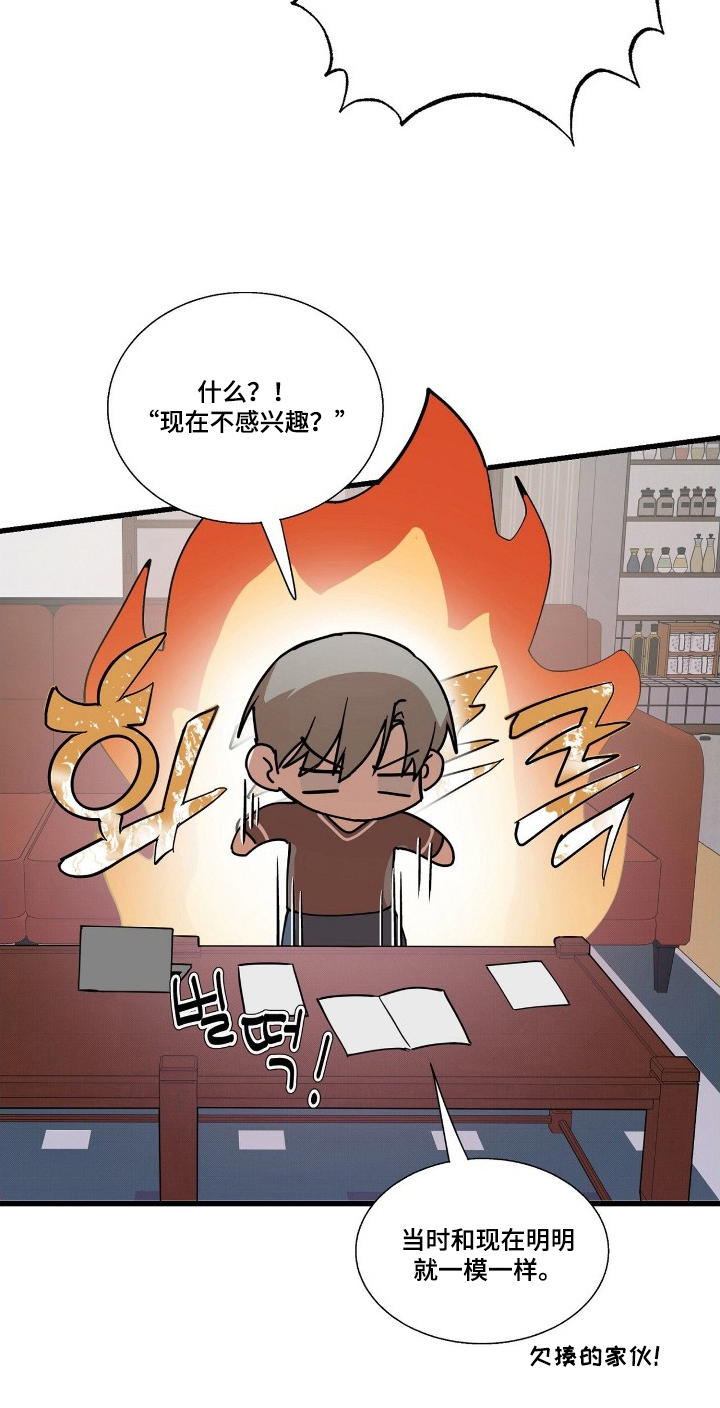 他的暗室漫画,第9章：欠揍的家伙5图