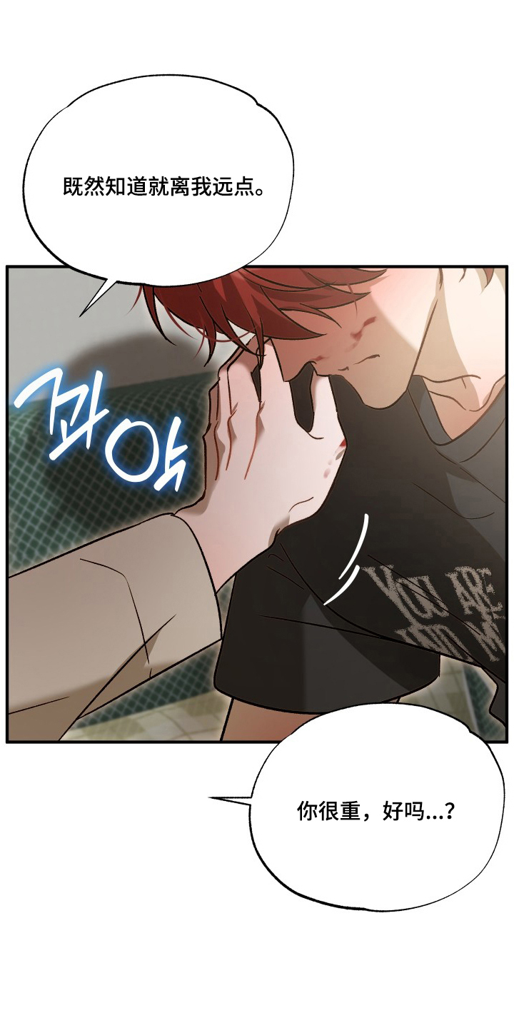 逆轨交织漫画,第12章：推不开4图