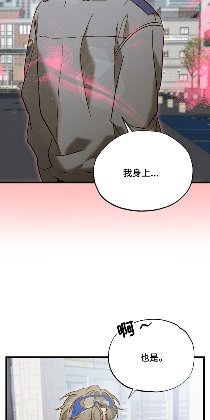 逆轨交织漫画,第16章：老实说1图