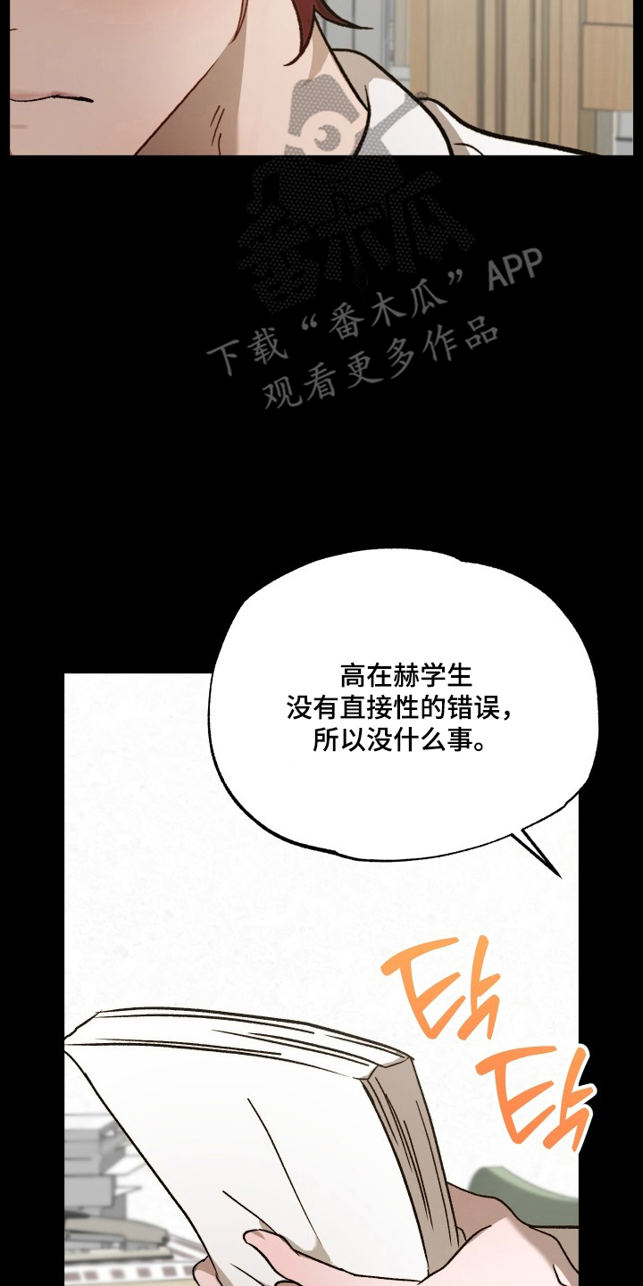逆轨交织漫画,第7章：两个人的生活3图