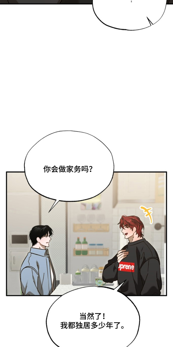 逆轨交织漫画,第9章：家务5图