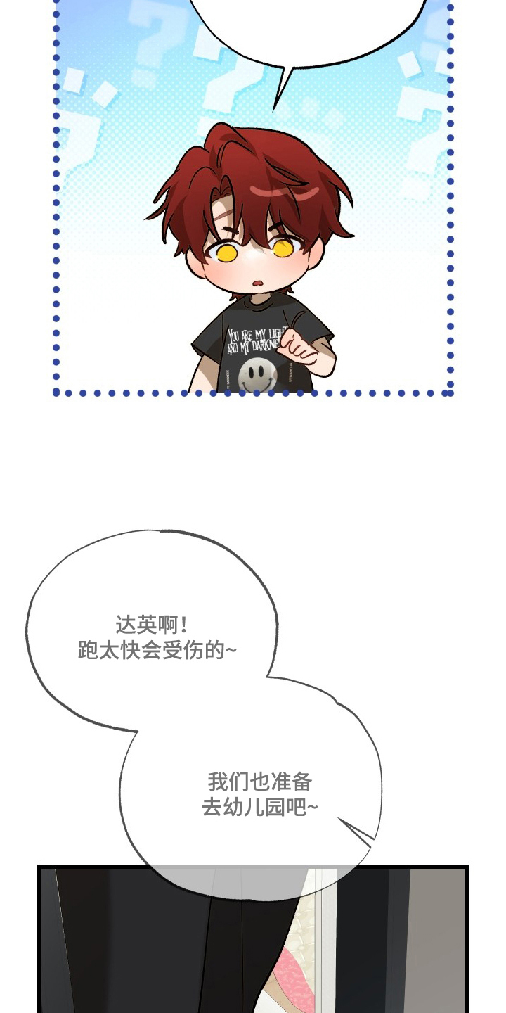 逆轨交织漫画,第15章：费心4图
