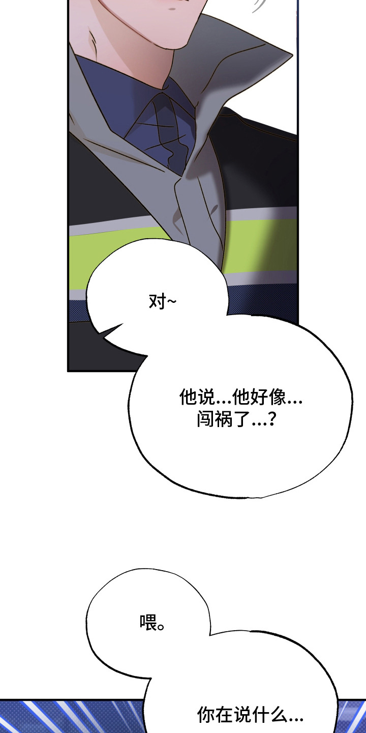 逆轨交织漫画,第2章：带孩子4图