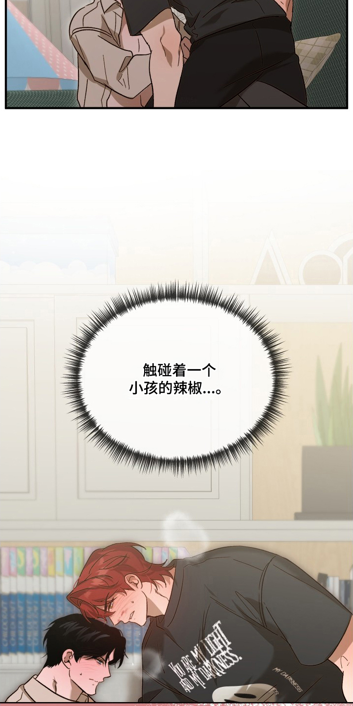 逆轨交织漫画,第13章：要一起吗5图