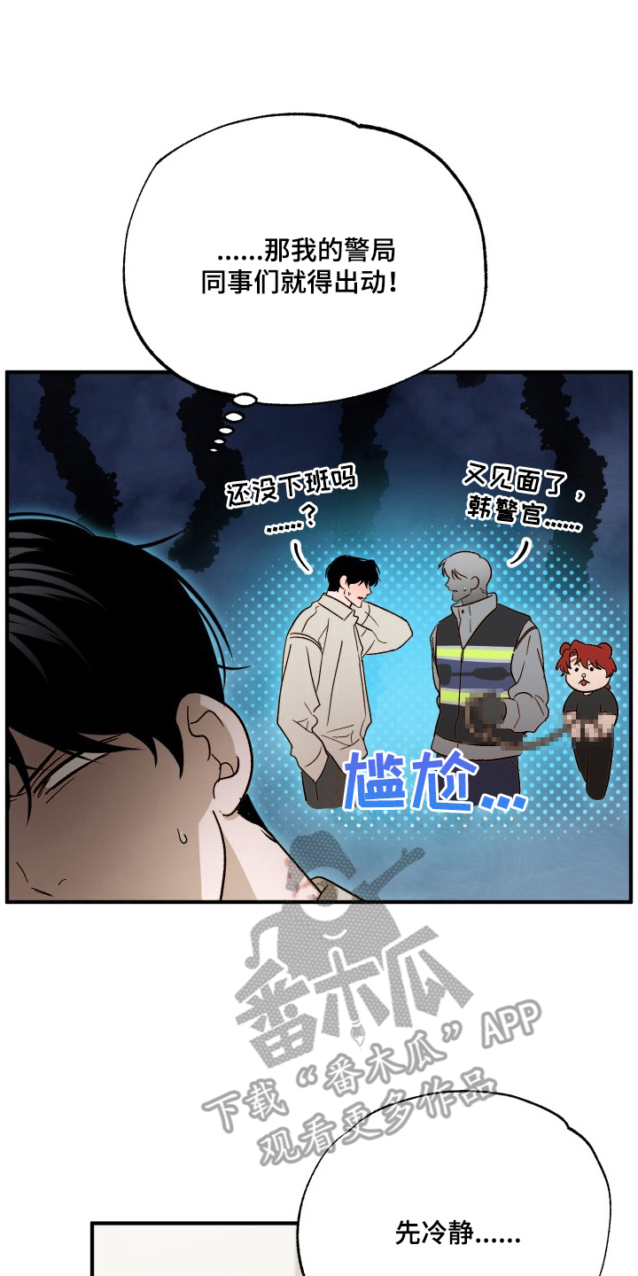 逆轨交织漫画,第12章：推不开4图