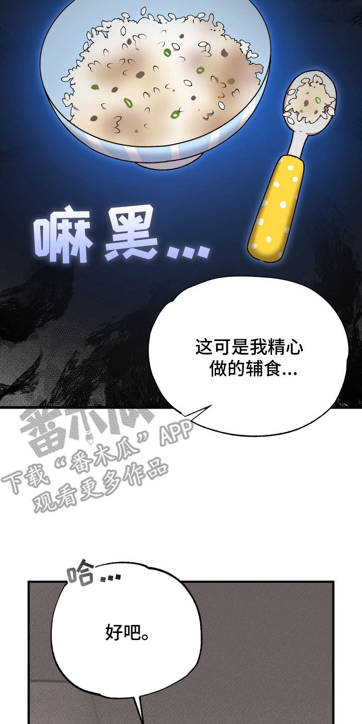 逆轨交织漫画,第1章：唯一共同点2图