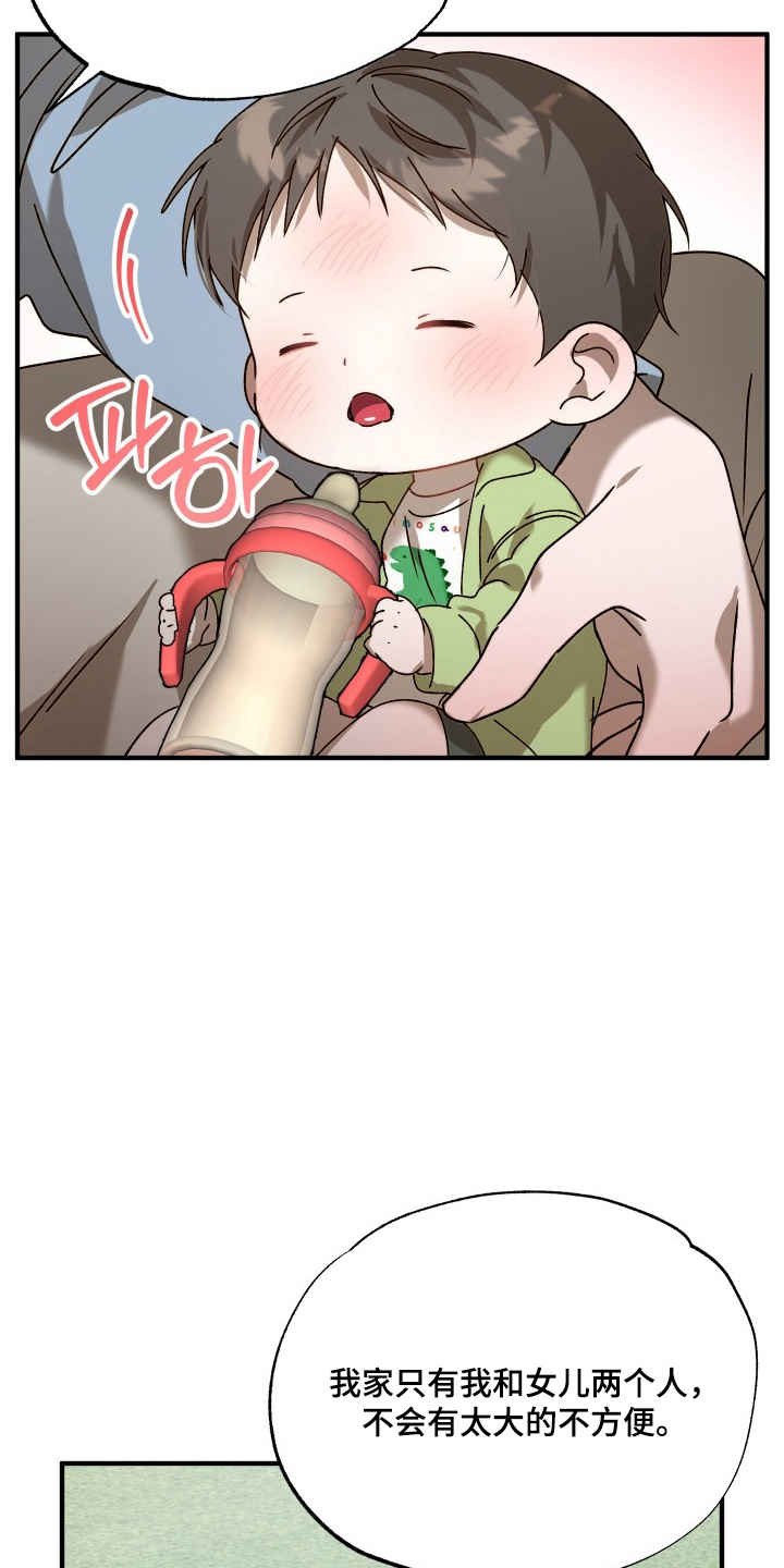 逆轨交织漫画,第5章：照顾孩子5图