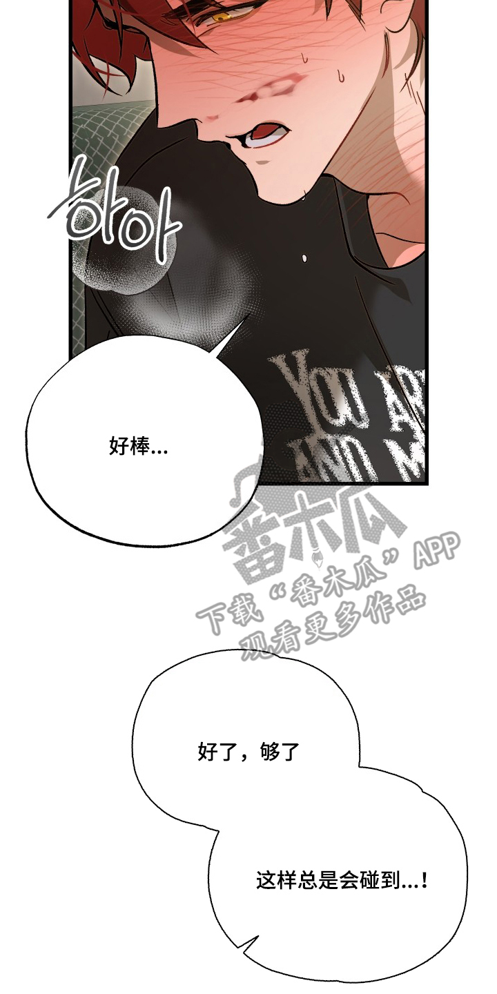 逆轨交织漫画,第14章：没经验3图