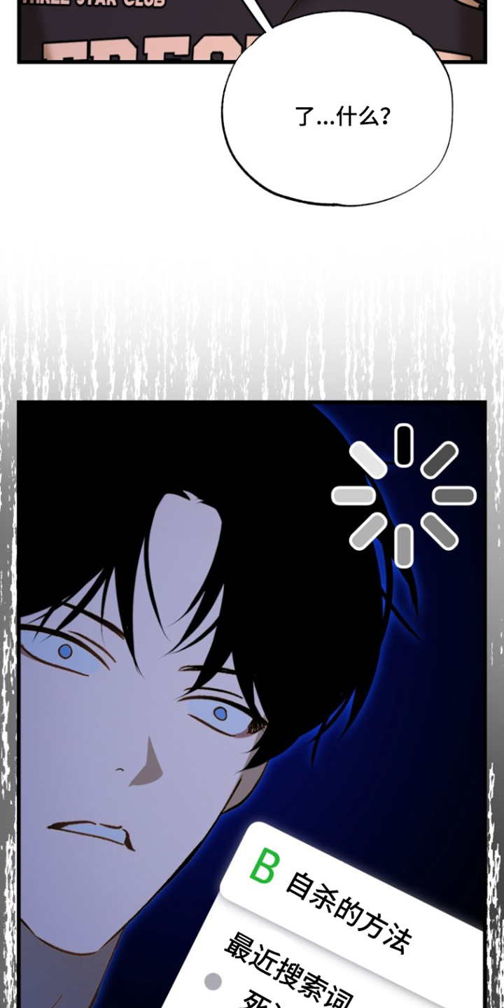 逆轨交织漫画,第17章：不是梦吧3图