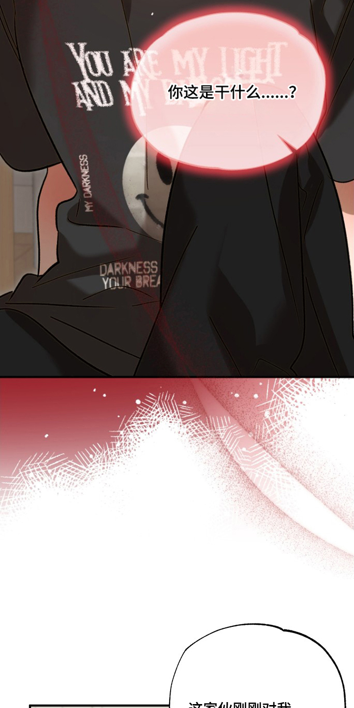 逆轨交织漫画,第11章：不对劲3图