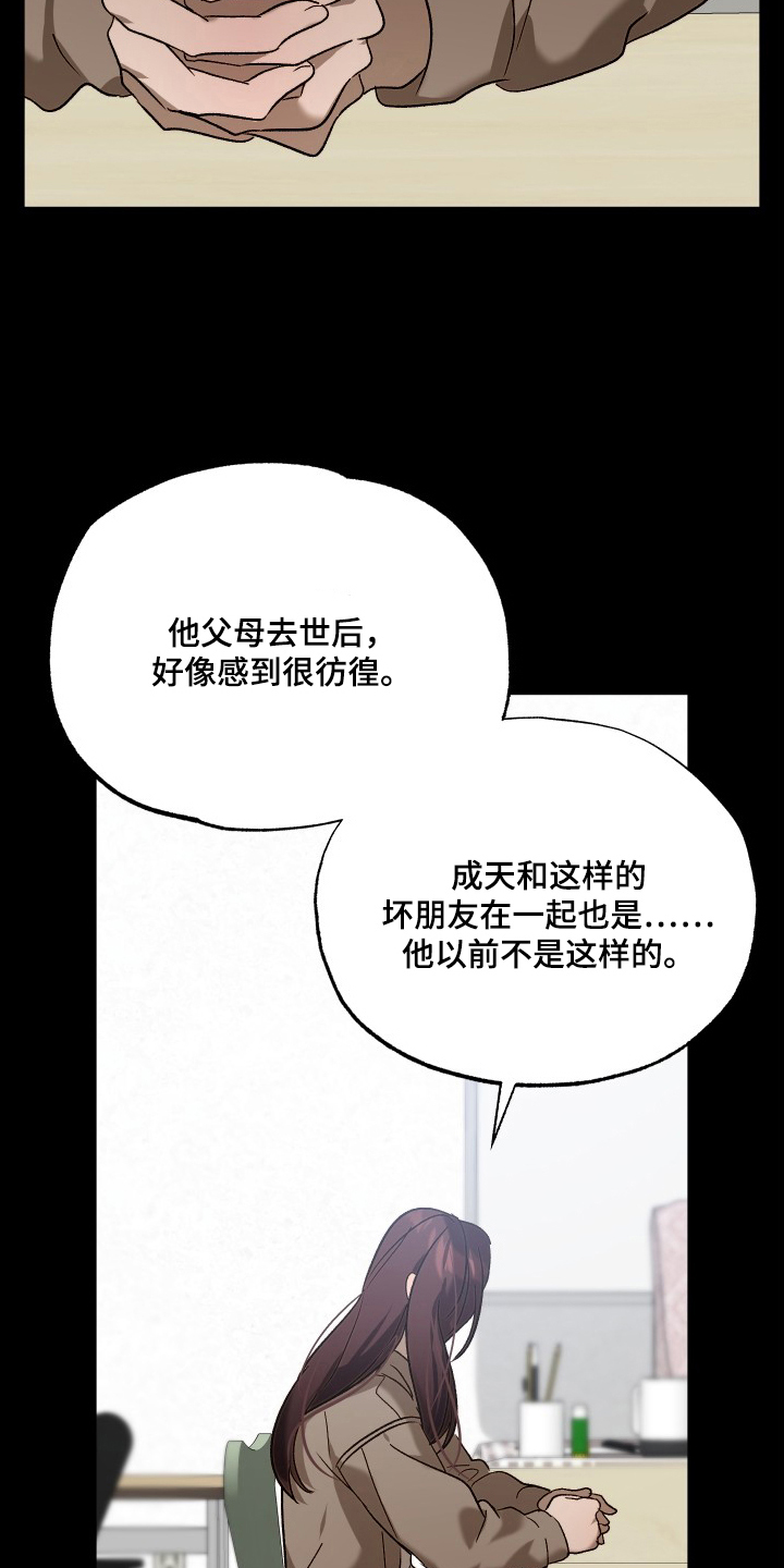 逆轨交织漫画,第7章：两个人的生活1图
