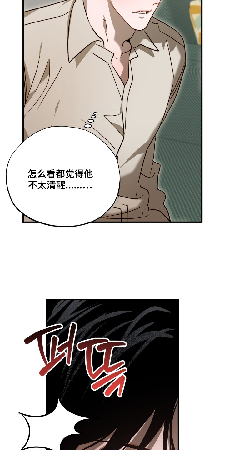 逆轨交织漫画,第11章：不对劲2图