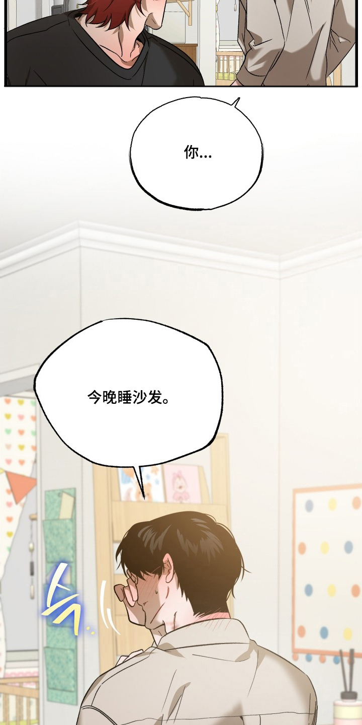 逆轨交织漫画,第14章：没经验1图