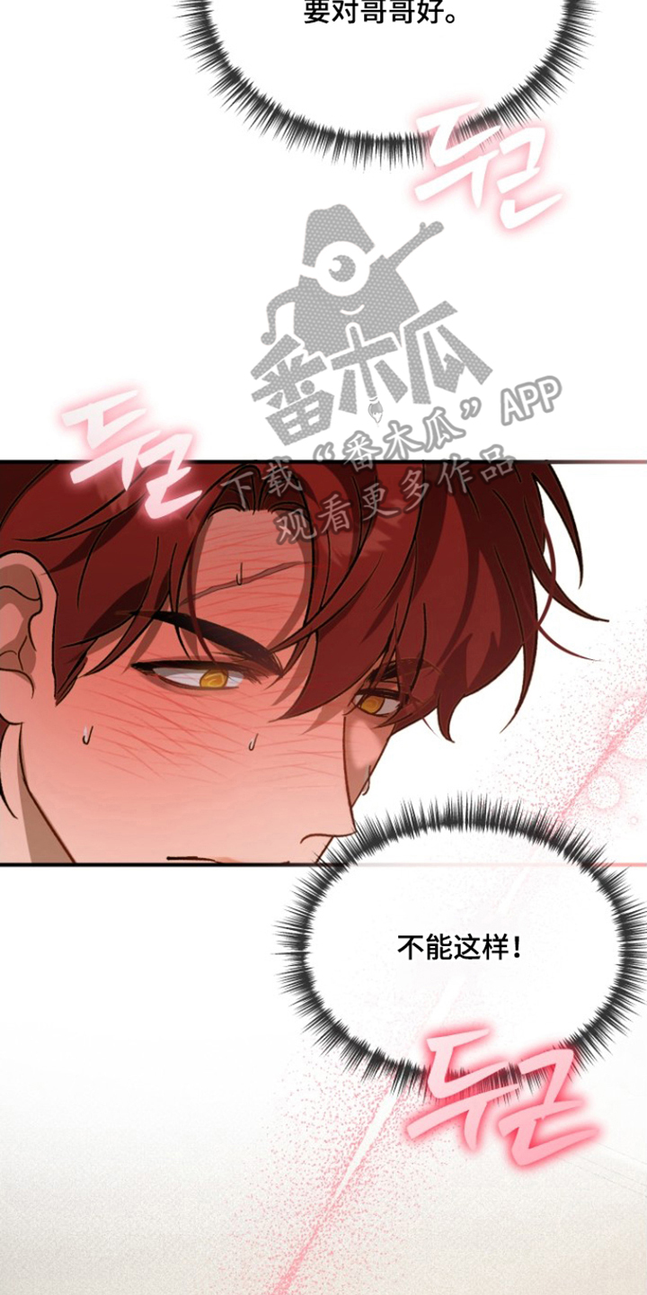 逆轨交织漫画,第11章：不对劲1图