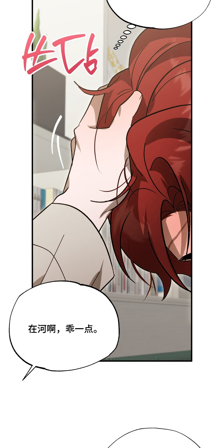 逆轨交织漫画,第12章：推不开5图
