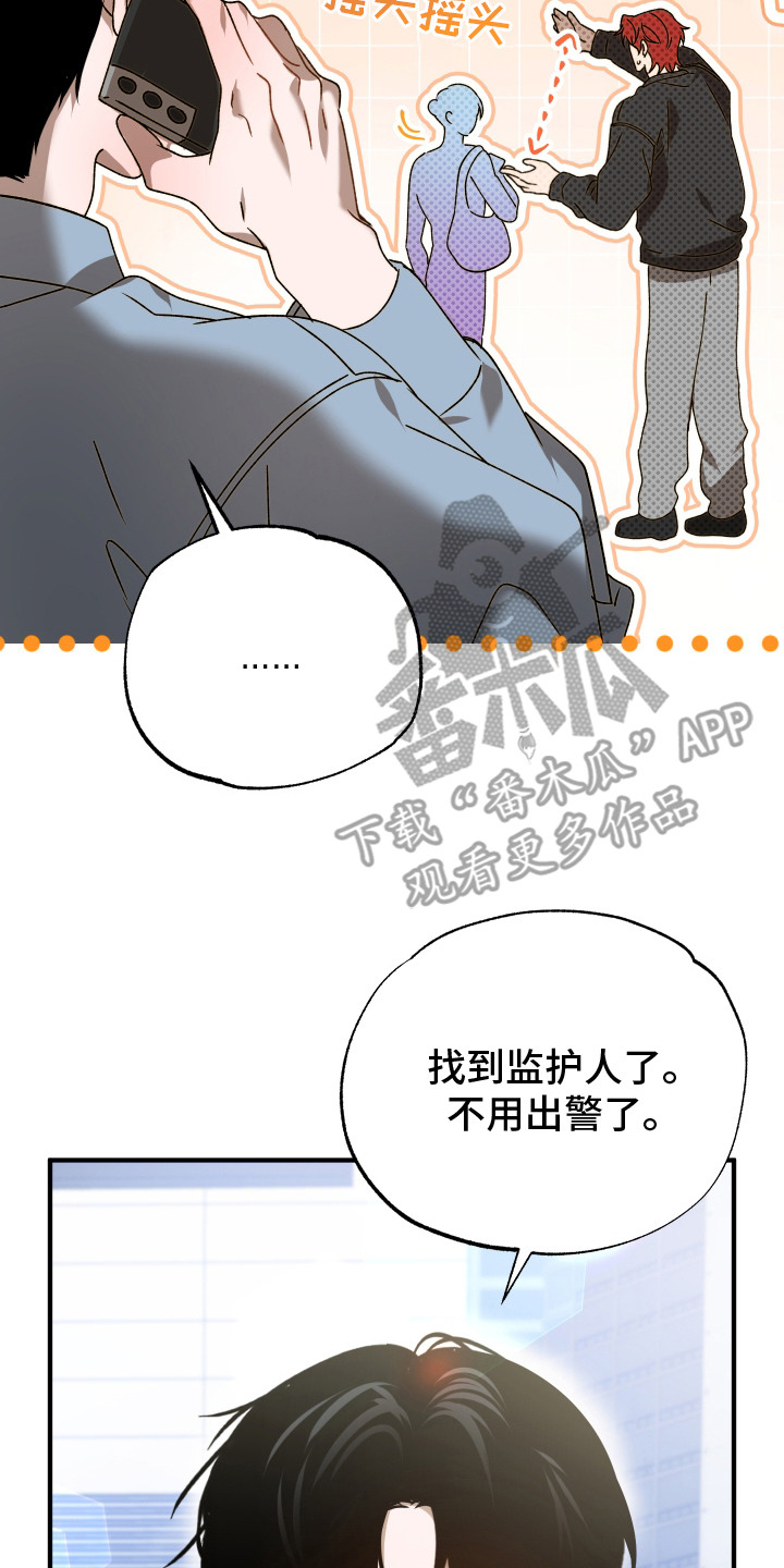 逆轨交织漫画,第3章：偶遇4图