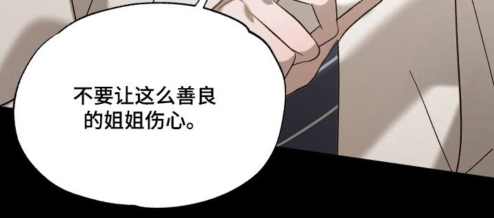 逆轨交织漫画,第7章：两个人的生活2图