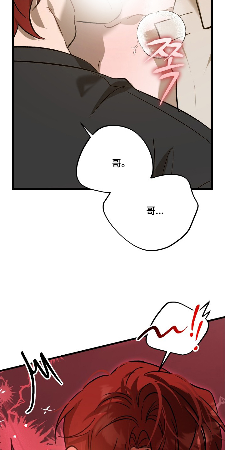 逆轨交织漫画,第14章：没经验3图