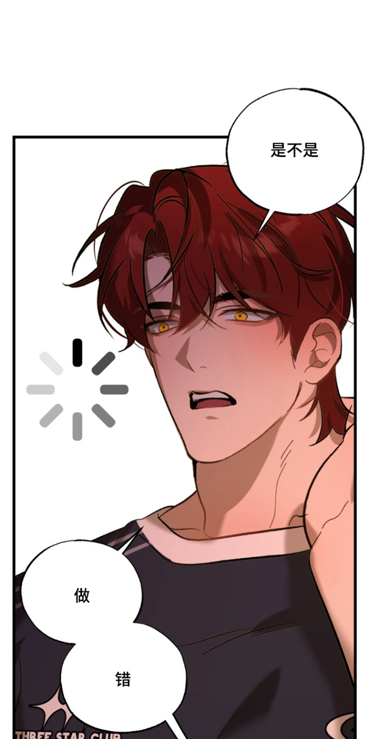 逆轨交织漫画,第17章：不是梦吧2图