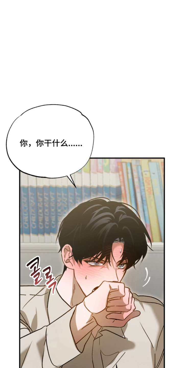 逆轨交织漫画,第11章：不对劲1图