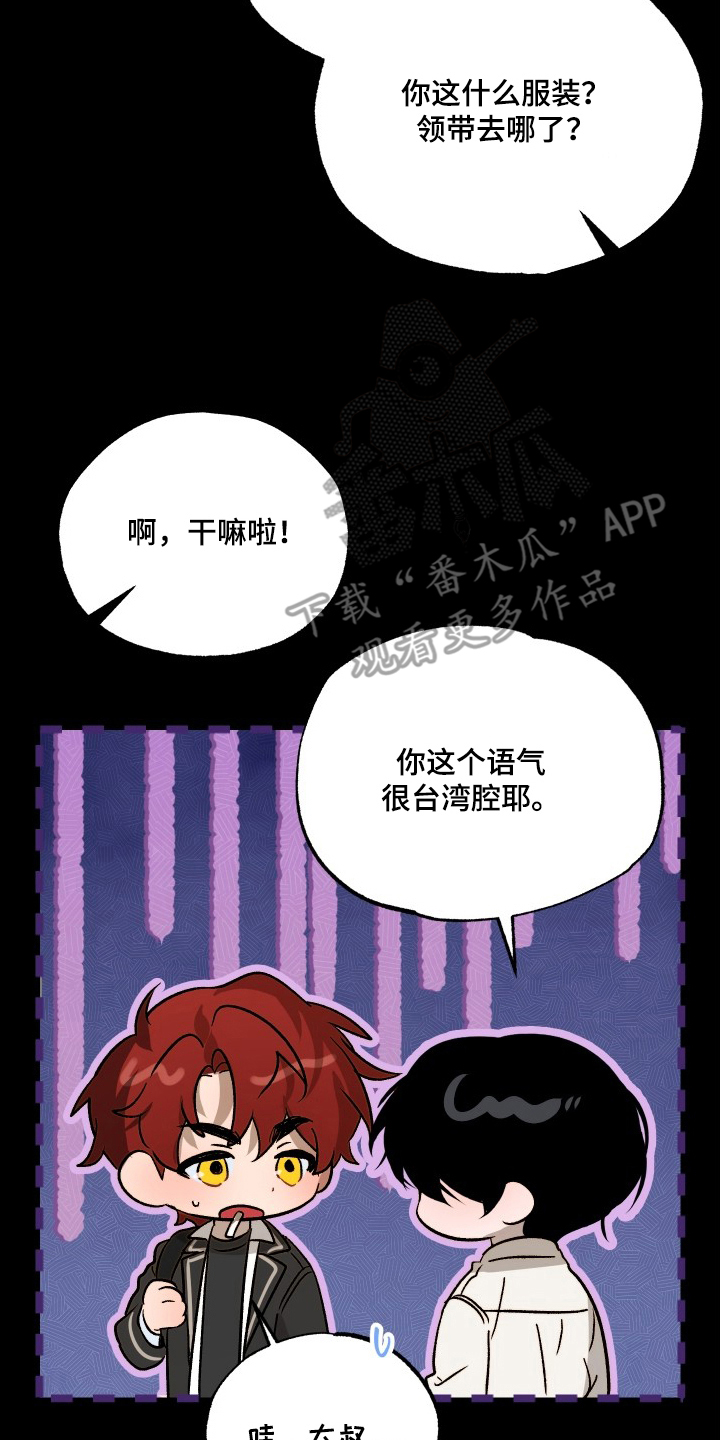 逆轨交织漫画,第6章：搬家1图
